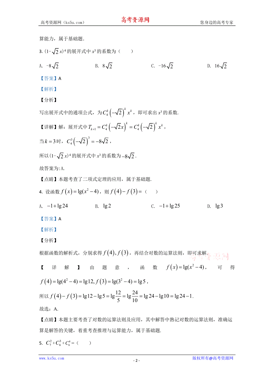 《解析》广西玉林市2019-2020学年高二下学期期末考试质量评价监测考试数学理科试题 WORD版含解析.doc_第2页