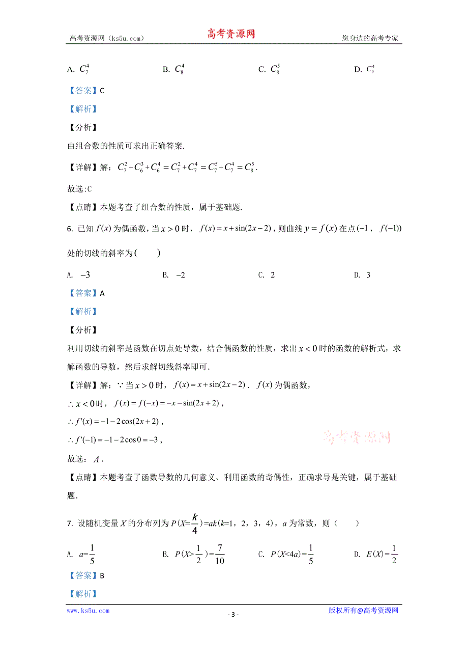 《解析》广西玉林市2019-2020学年高二下学期期末考试质量评价监测考试数学理科试题 WORD版含解析.doc_第3页