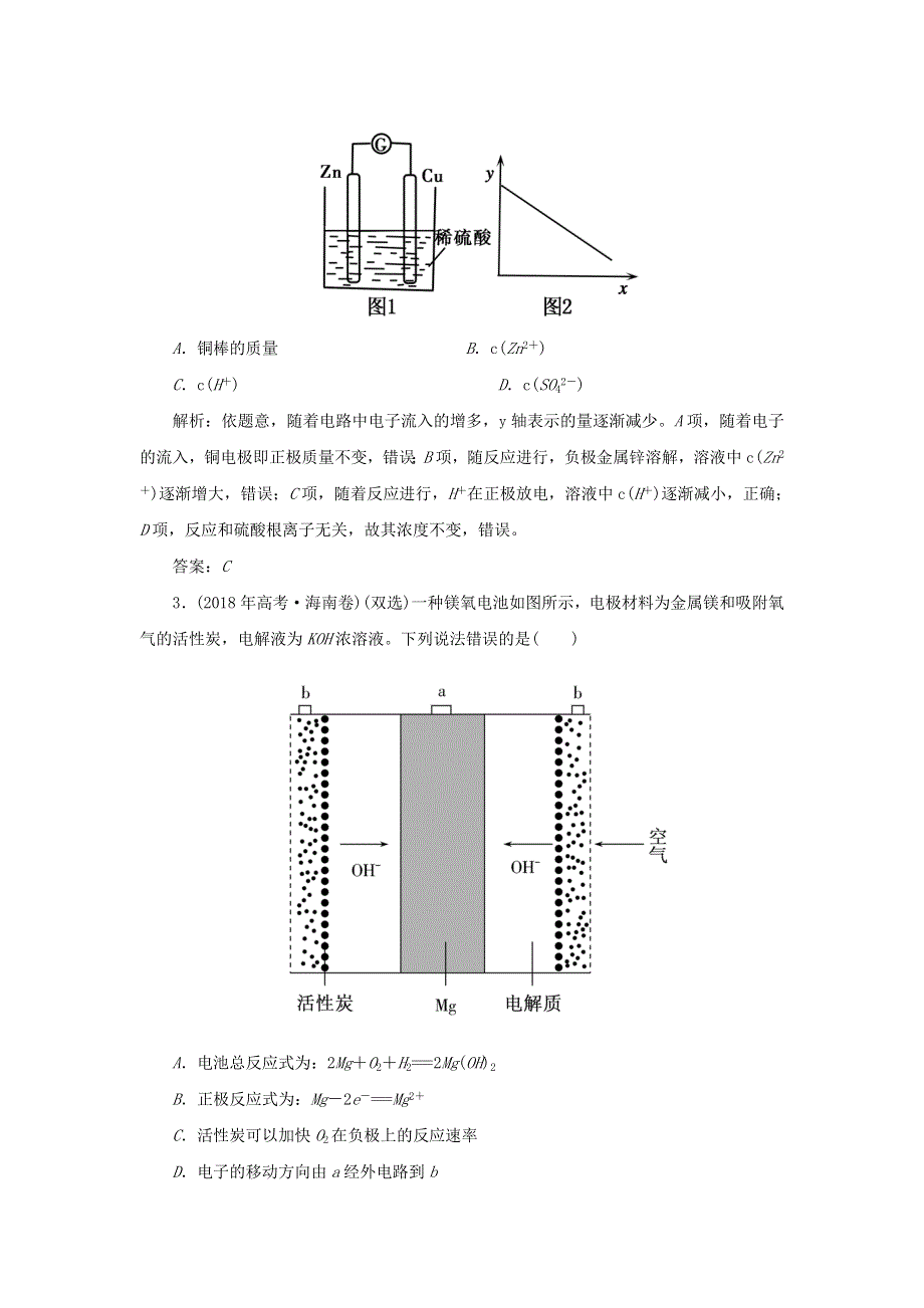 2019-2020学年高中化学 第四章 电化学基础 1 原电池真题导思（含解析）新人教版选修4.doc_第2页