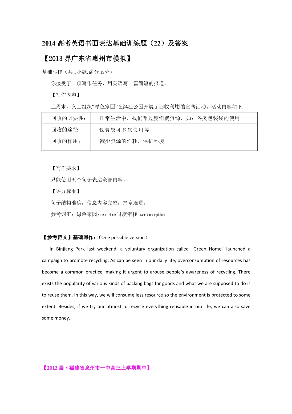 2014高考英语书面表达基础训练题（22）及答案.doc_第1页