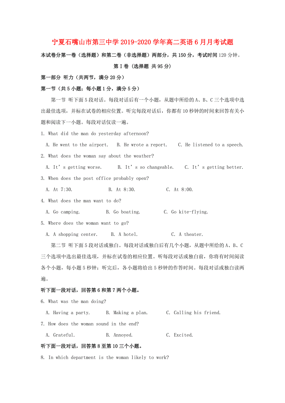 宁夏石嘴山市第三中学2019-2020学年高二英语6月月考试题.doc_第1页