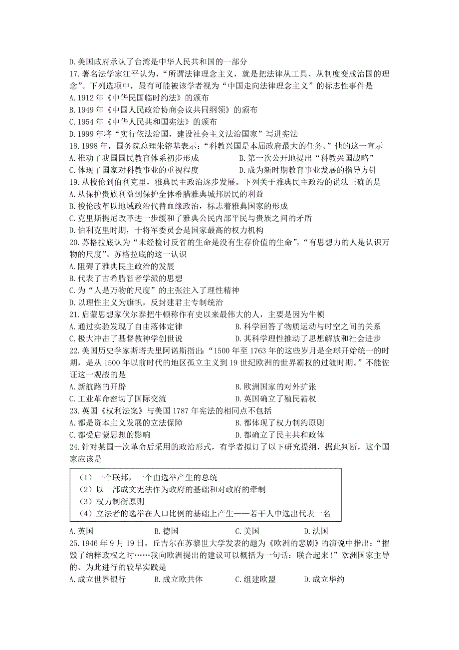 江苏省扬州中学2017年高二学业水平测试模拟试卷二历史试题 WORD版含答案.doc_第3页