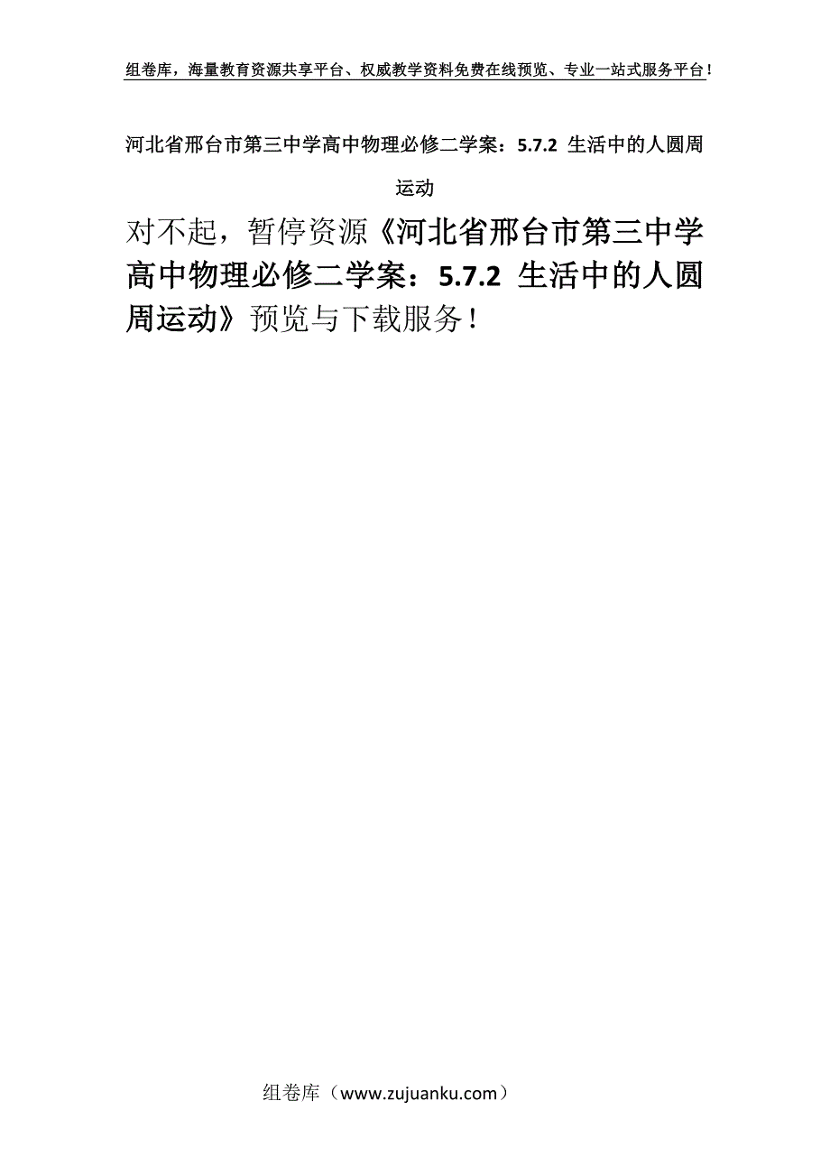 河北省邢台市第三中学高中物理必修二学案：5.7.2 生活中的人圆周运动.docx_第1页