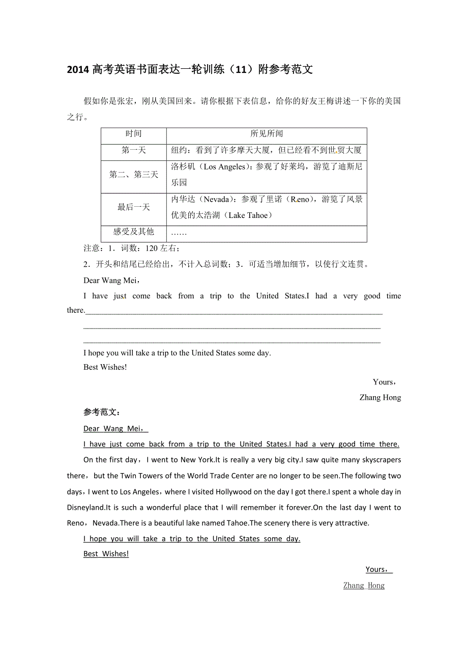 2014高考英语书面表达一轮训练（11）附参考范文.doc_第1页