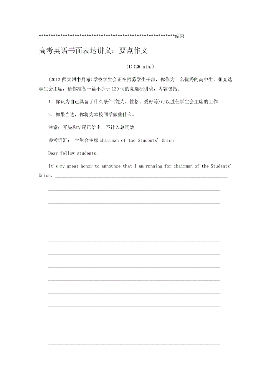 2014高考英语书面表达一轮训练（11）附参考范文.doc_第2页