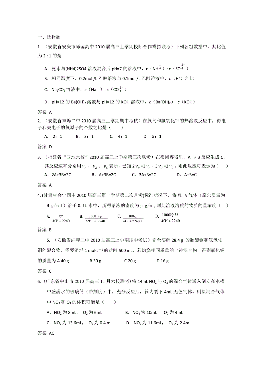 湖北2010高考化学分类强化训练化学计算2.doc_第1页