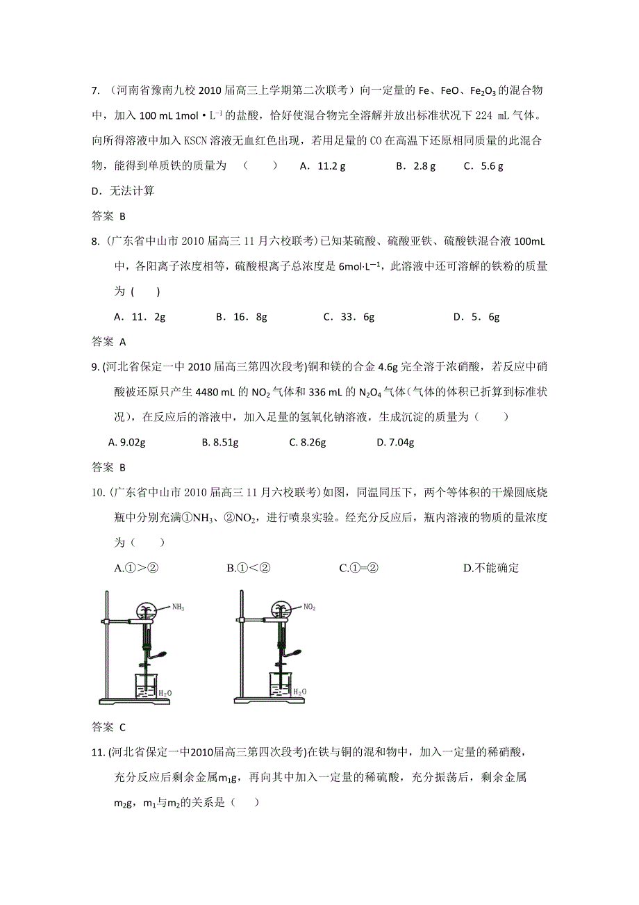 湖北2010高考化学分类强化训练化学计算2.doc_第2页