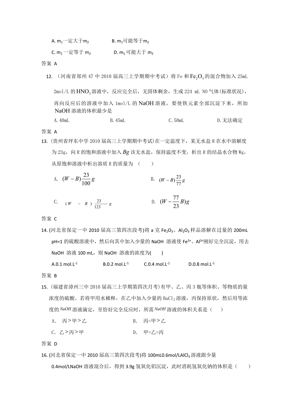 湖北2010高考化学分类强化训练化学计算2.doc_第3页