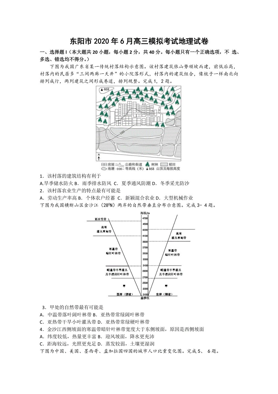 浙江省东阳市2020届高三6月适应性考试地理试题 WORD版含答案.doc_第1页