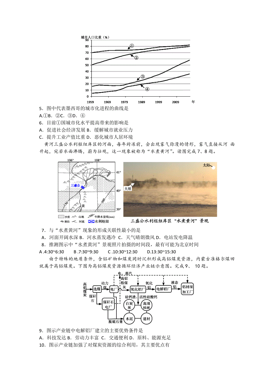 浙江省东阳市2020届高三6月适应性考试地理试题 WORD版含答案.doc_第2页