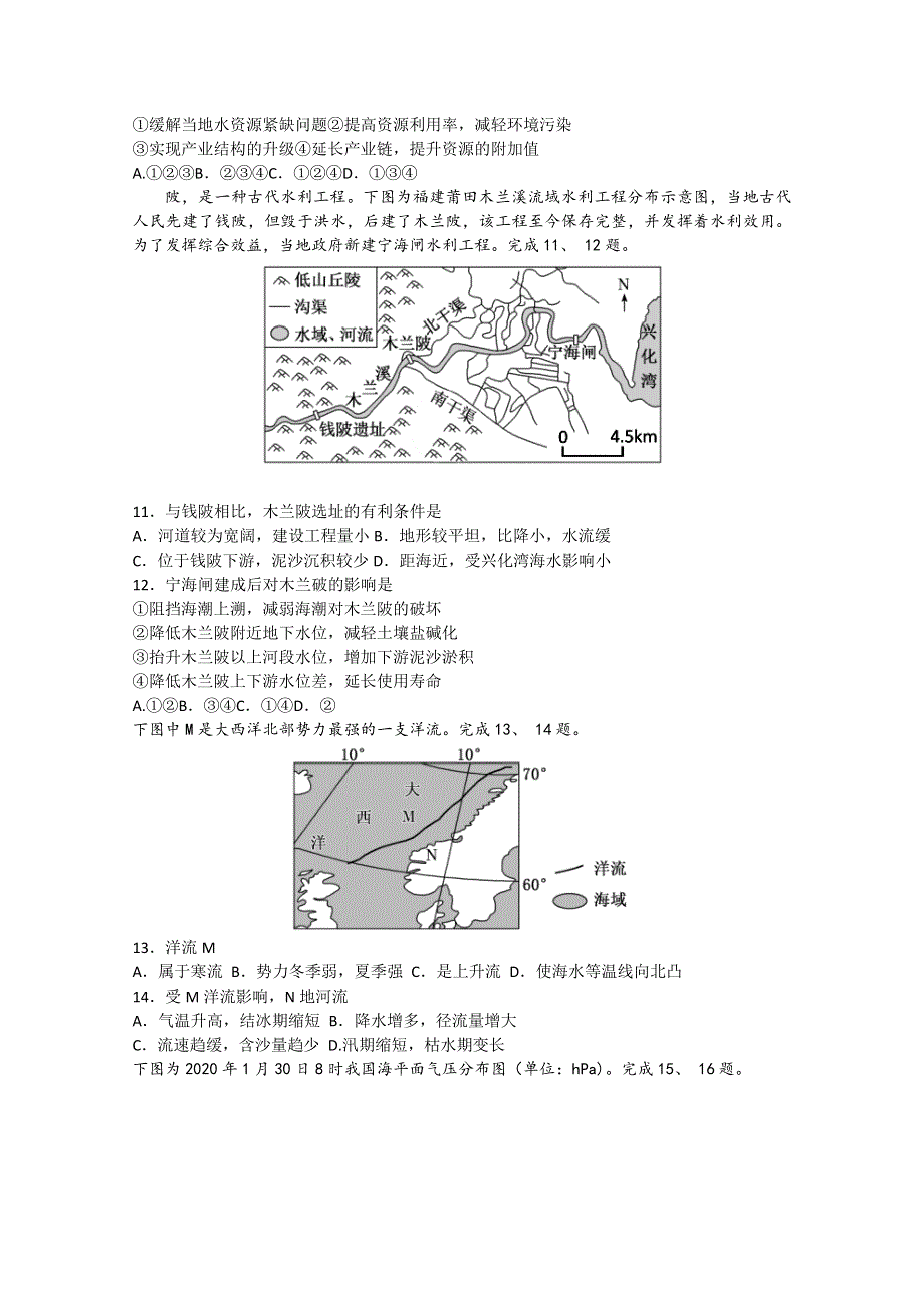 浙江省东阳市2020届高三6月适应性考试地理试题 WORD版含答案.doc_第3页