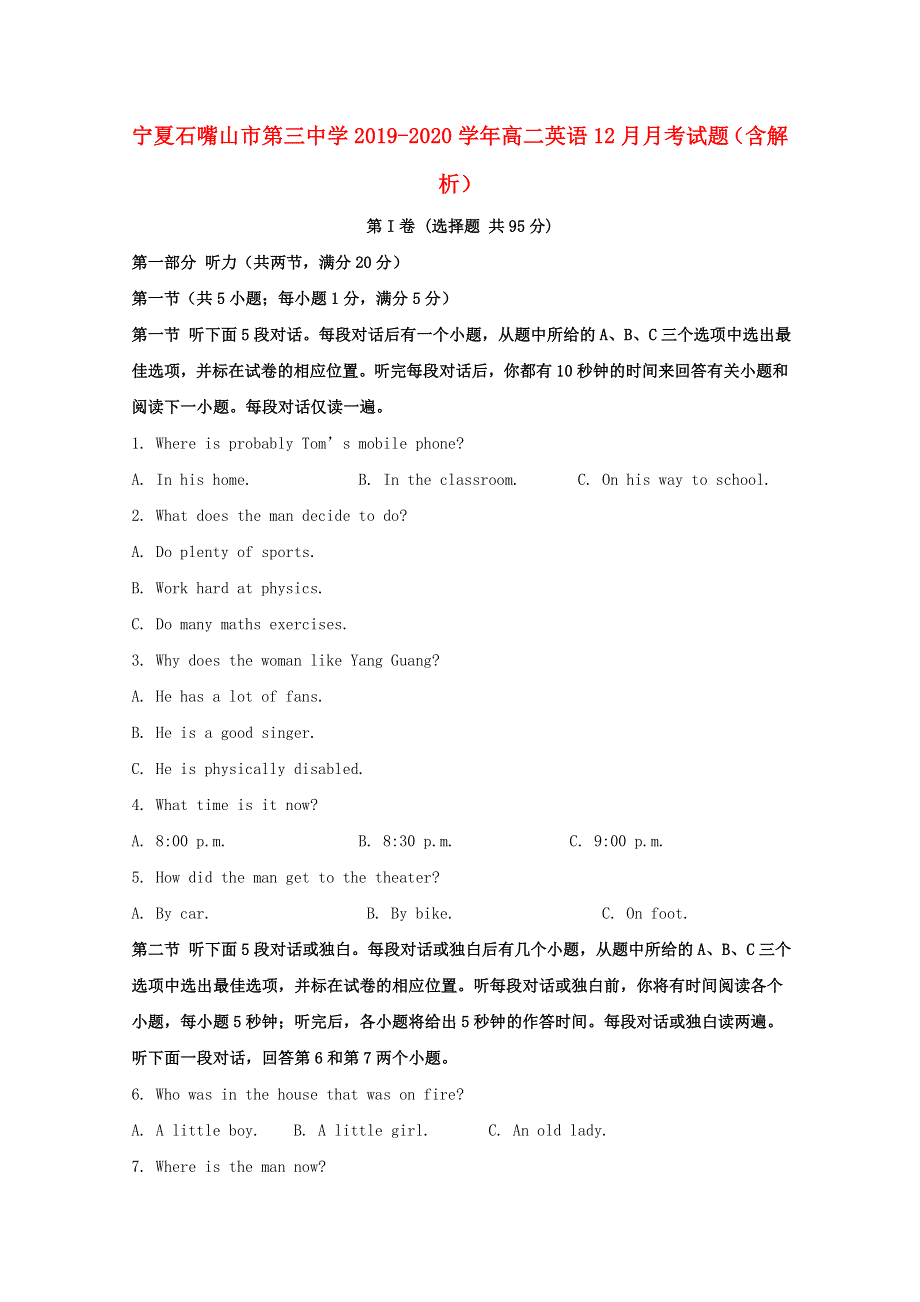 宁夏石嘴山市第三中学2019-2020学年高二英语12月月考试题（含解析）.doc_第1页