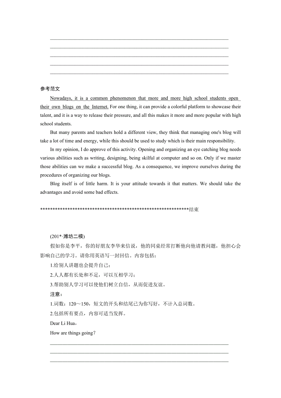 2014高考英语书面表达系列系列（21）及参考范文.doc_第2页