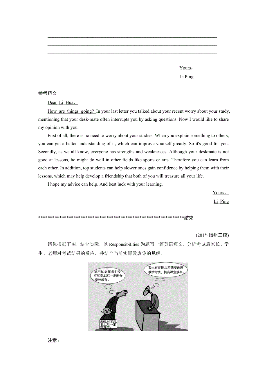 2014高考英语书面表达系列系列（21）及参考范文.doc_第3页