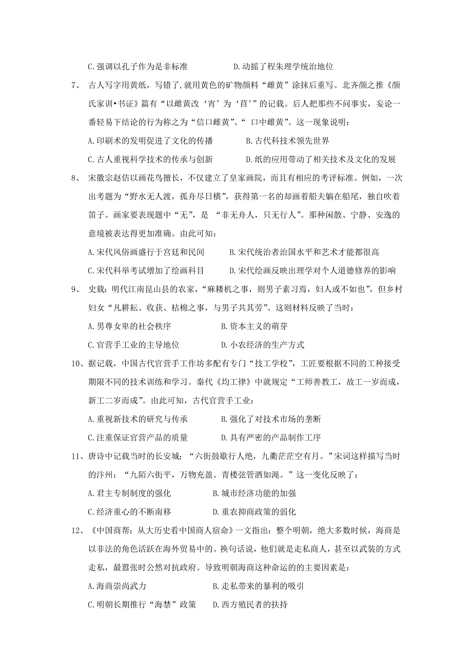 山西省怀仁县第一中学2017届高三上学期第三次月考（11月月考）历史试题 WORD版含答案.doc_第2页