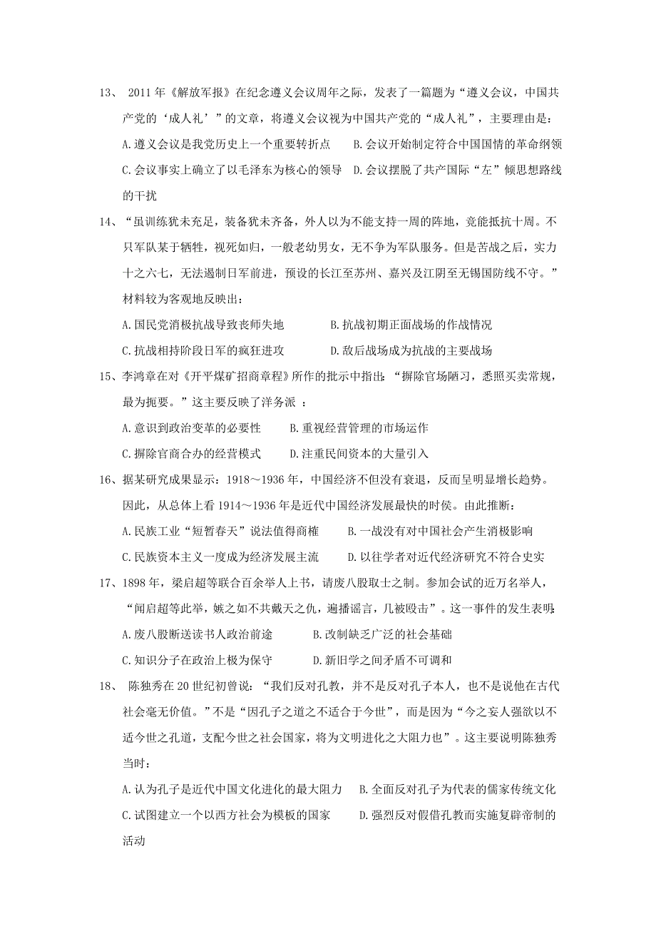 山西省怀仁县第一中学2017届高三上学期第三次月考（11月月考）历史试题 WORD版含答案.doc_第3页