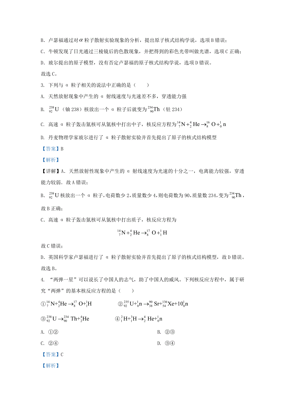 宁夏石嘴山市第三中学2019-2020学年高二物理下学期期末考试试题（含解析）.doc_第2页