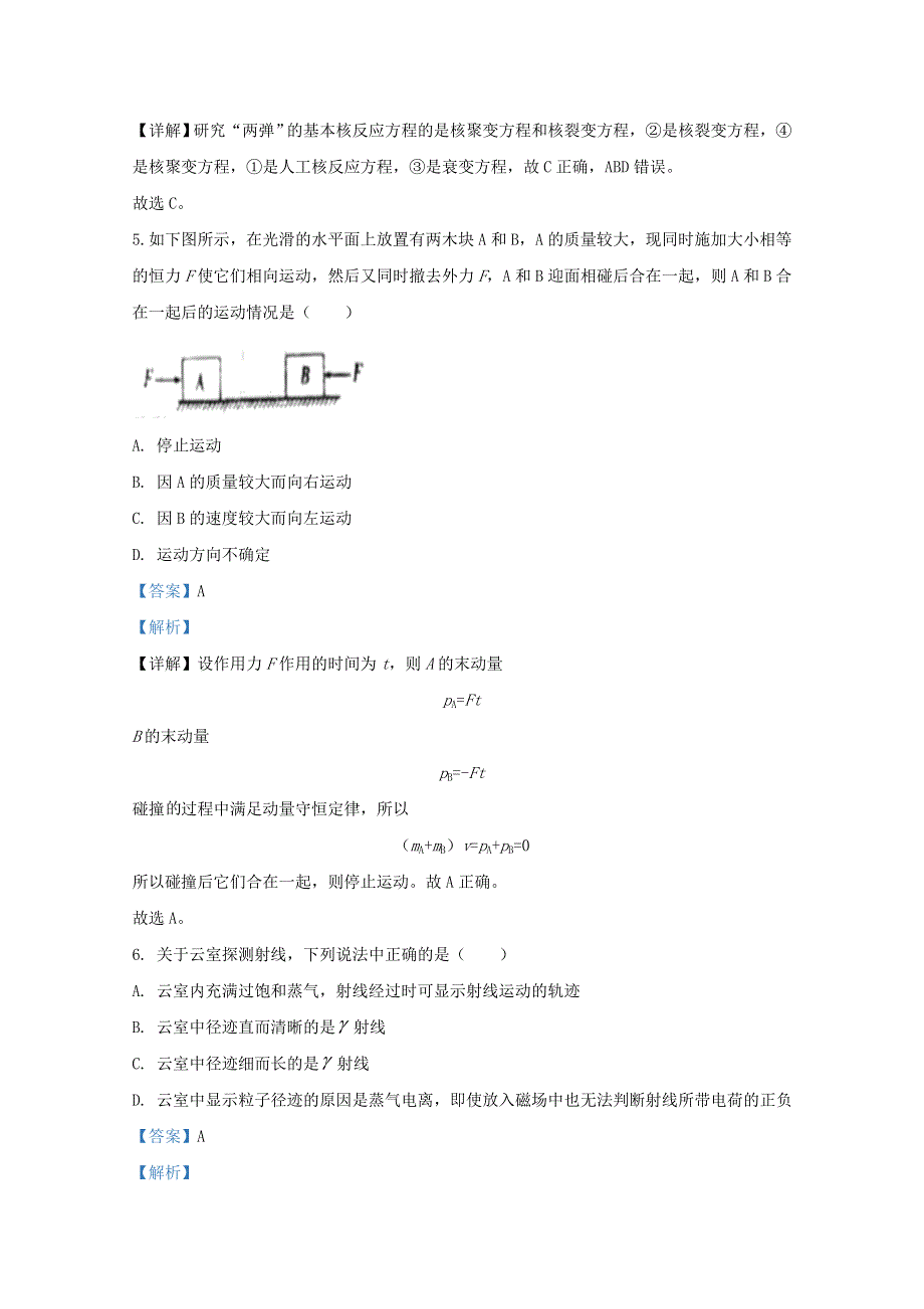 宁夏石嘴山市第三中学2019-2020学年高二物理下学期期末考试试题（含解析）.doc_第3页