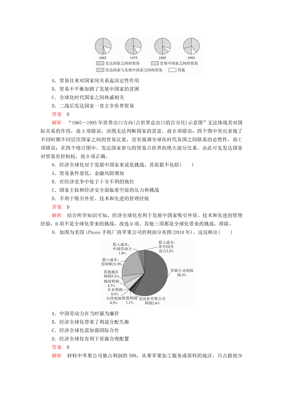 2020-2021学年高中历史 第八单元 世界经济的全球化趋势 第24课 世界经济的全球化趋势等级提升训练（含解析）新人教版必修2.doc_第3页