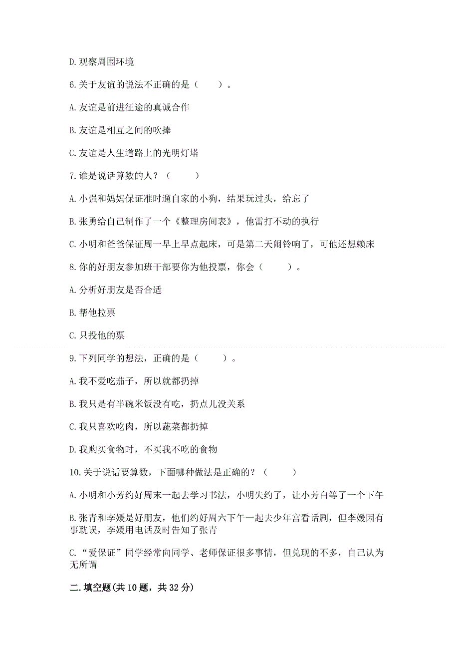 小学四年级下册道德与法治期中测试卷ab卷.docx_第2页