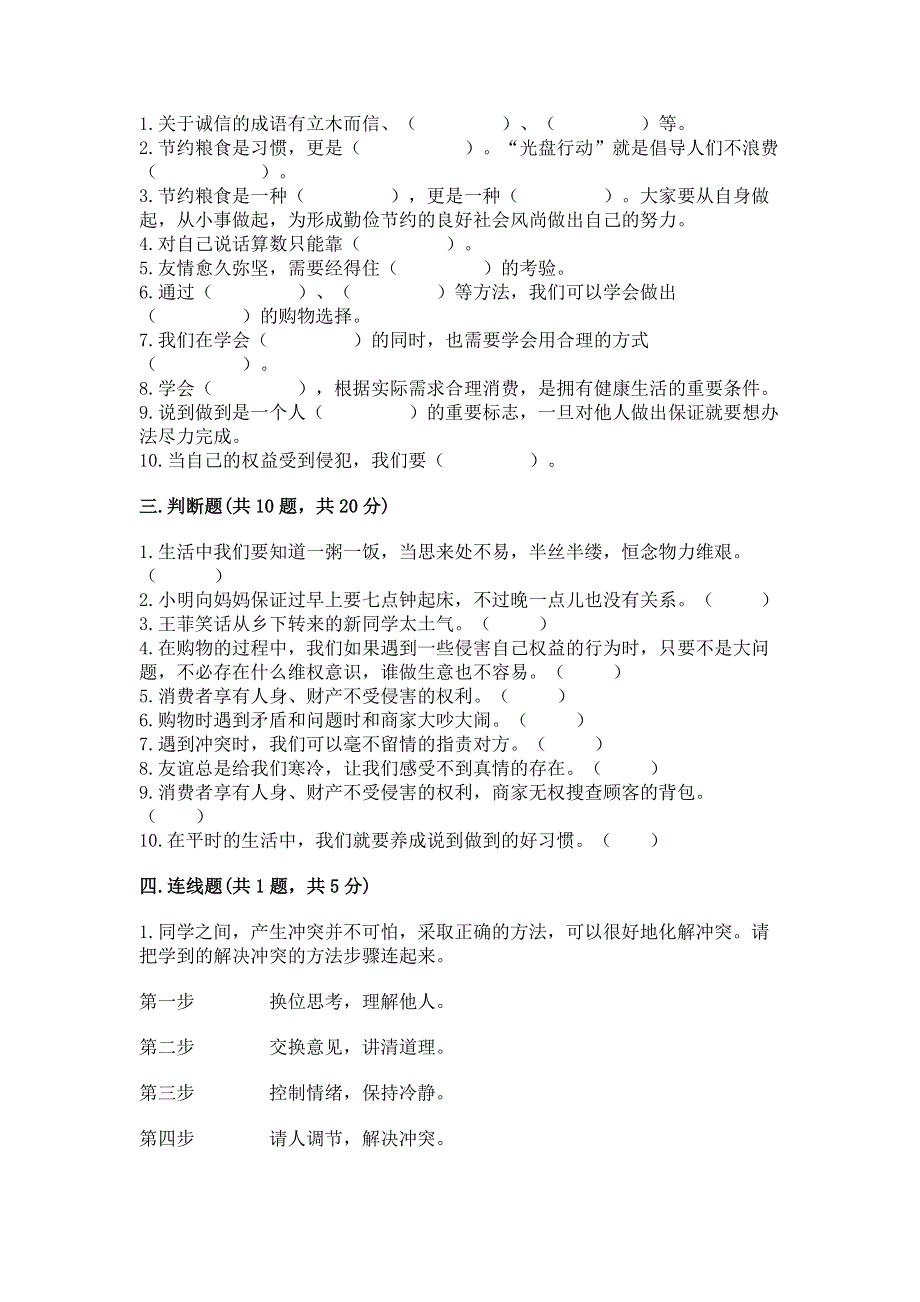 小学四年级下册道德与法治期中测试卷ab卷.docx_第3页