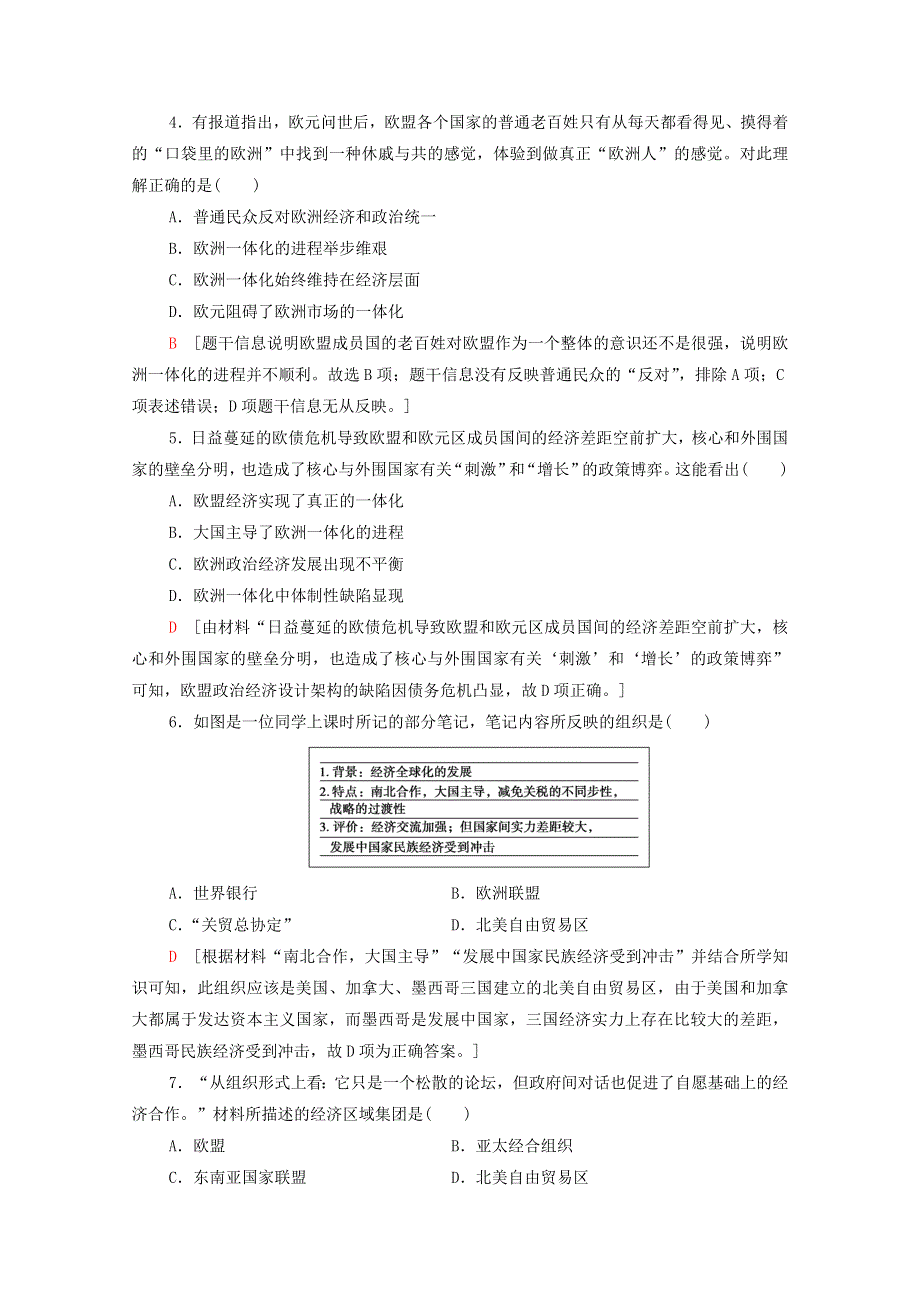 2020-2021学年高中历史 第八单元 世界经济的全球化趋势 课时分层作业23 世界经济的区域集团化（含解析）新人教版必修2.doc_第2页