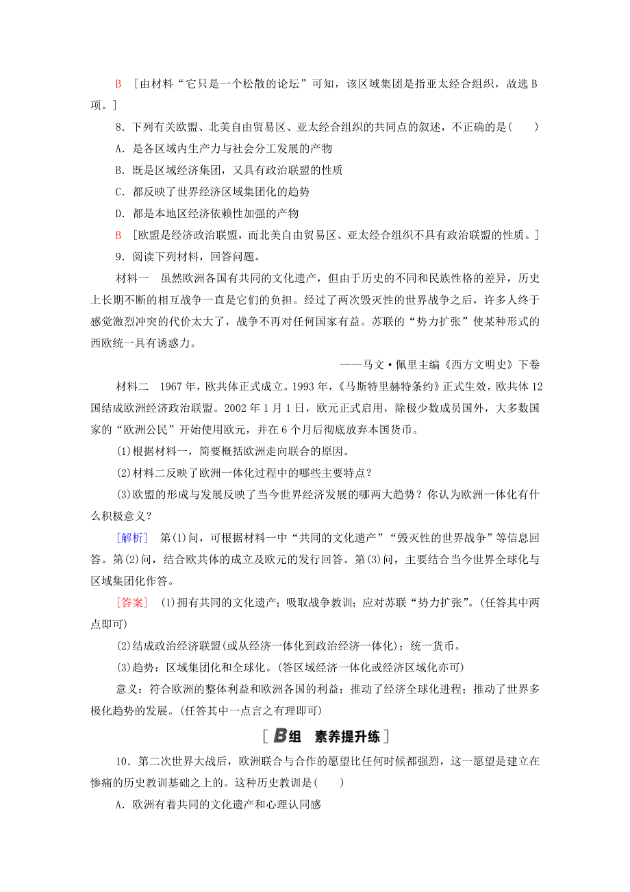 2020-2021学年高中历史 第八单元 世界经济的全球化趋势 课时分层作业23 世界经济的区域集团化（含解析）新人教版必修2.doc_第3页