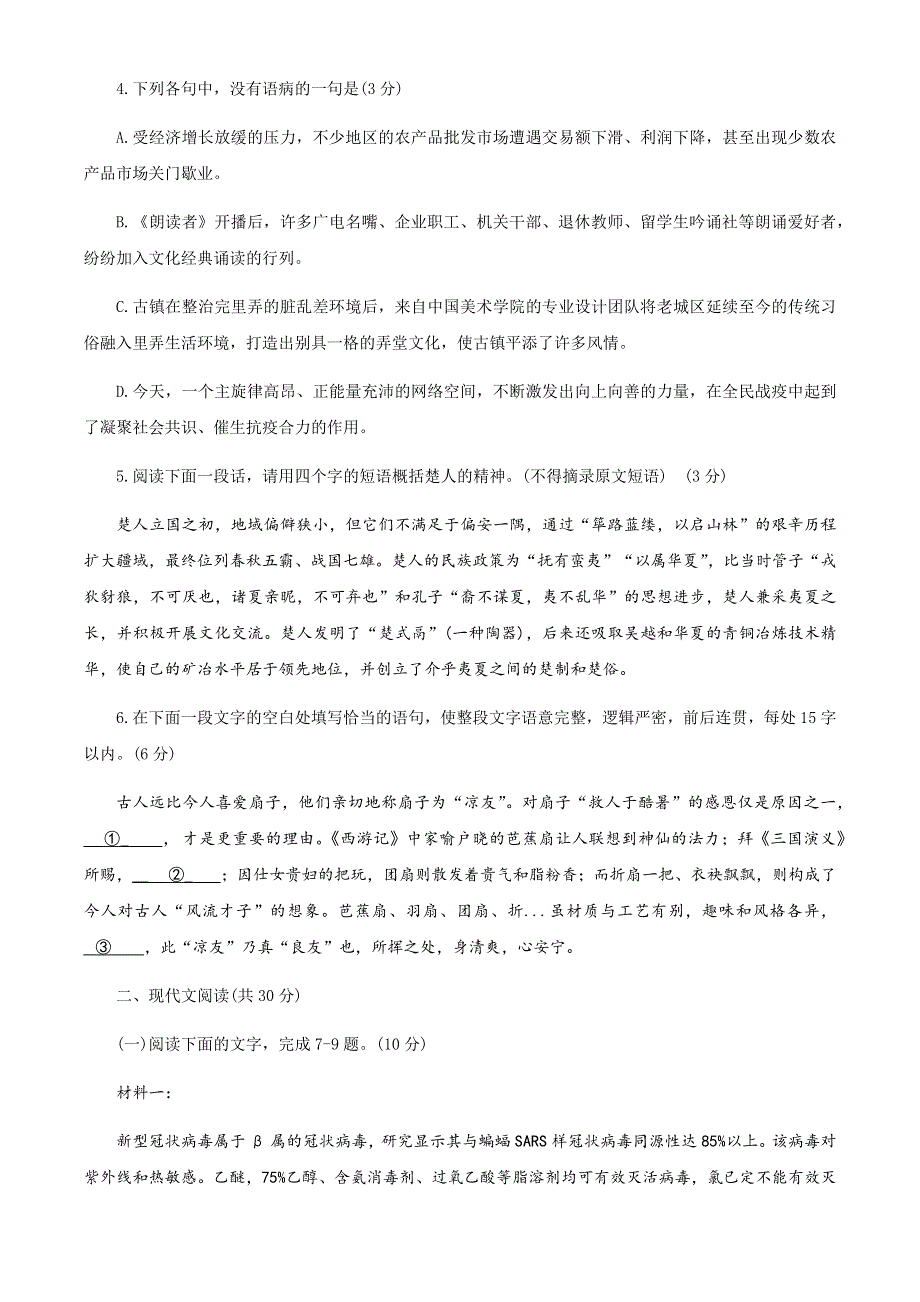 浙江省东阳市2020届高三6月模拟考试语文试题 WORD版含答案.docx_第2页