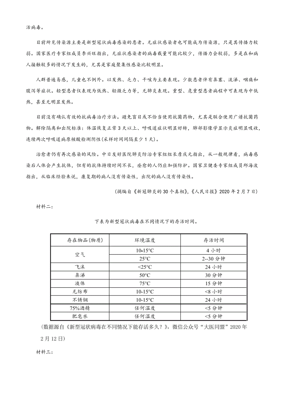 浙江省东阳市2020届高三6月模拟考试语文试题 WORD版含答案.docx_第3页