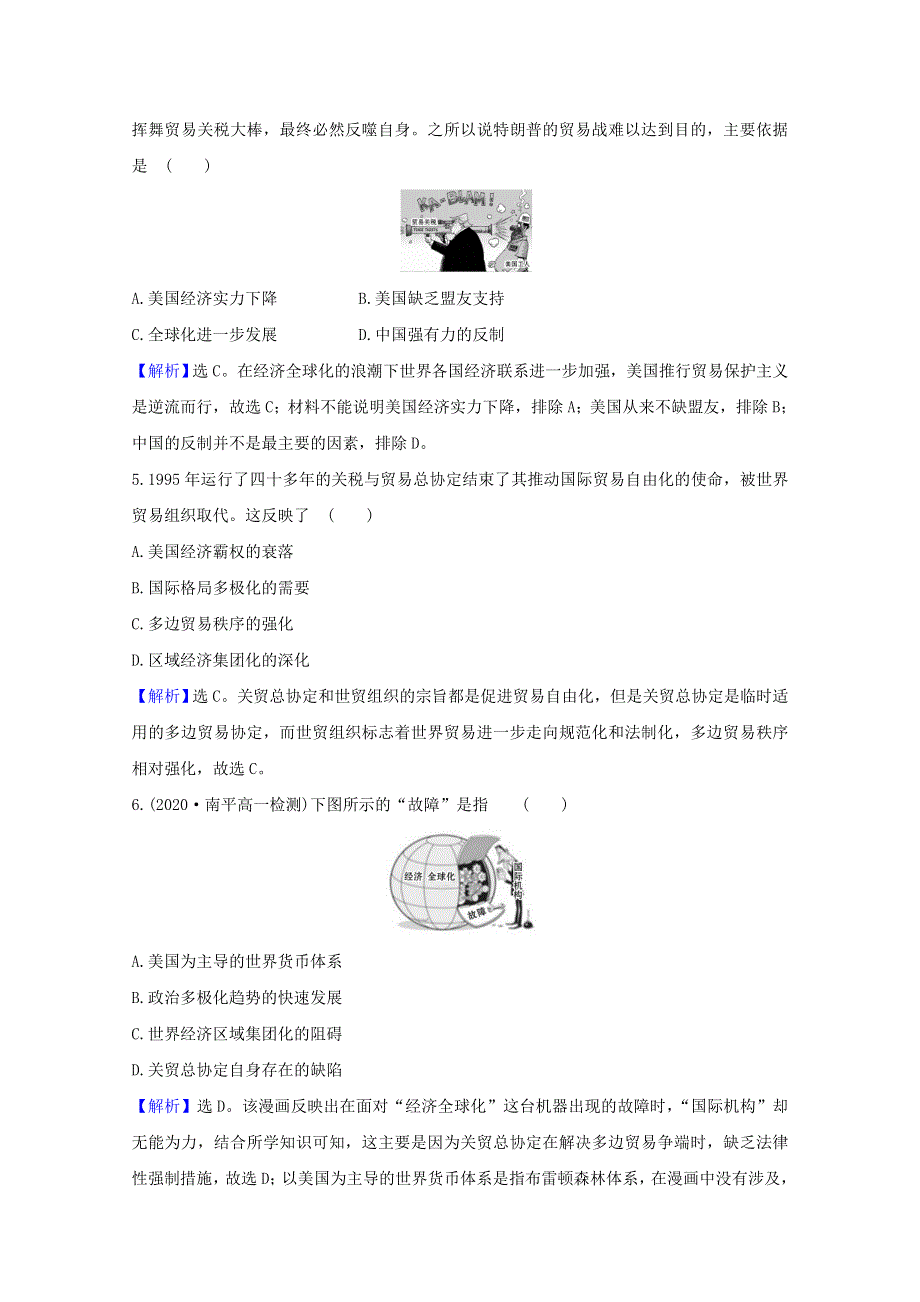 2020-2021学年高中历史 第八单元 世界经济的全球化趋势 第24课 世界经济的全球化趋势课时素养评价（含解析）新人教版必修2.doc_第2页