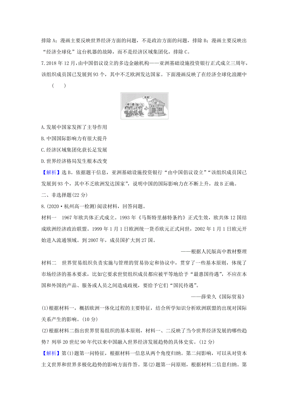 2020-2021学年高中历史 第八单元 世界经济的全球化趋势 第24课 世界经济的全球化趋势课时素养评价（含解析）新人教版必修2.doc_第3页