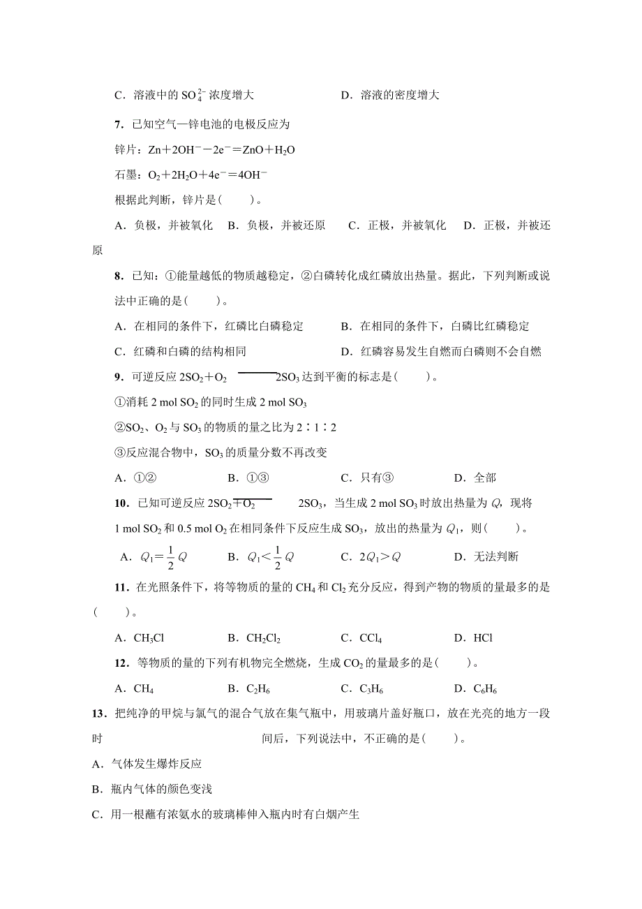 河北省邢台市第七中学2017-2018学年高一下学期第三次月考化学试题 WORD版缺答案.docx_第2页