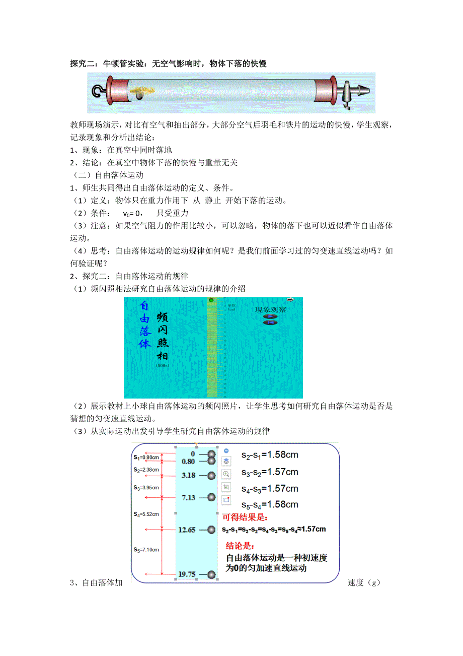 2021-2022学年高一物理鲁科版必修1教学教案：第三章 第3节 匀变速直线运动实例——自由落体运动 （2） WORD版含解析.doc_第3页