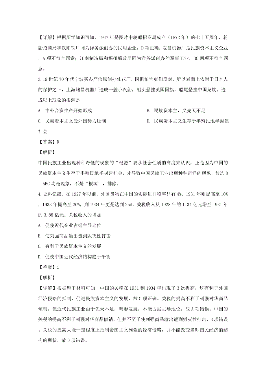 江苏省扬州中学2019-2020学年高一历史6月月考试题（含解析）.doc_第2页