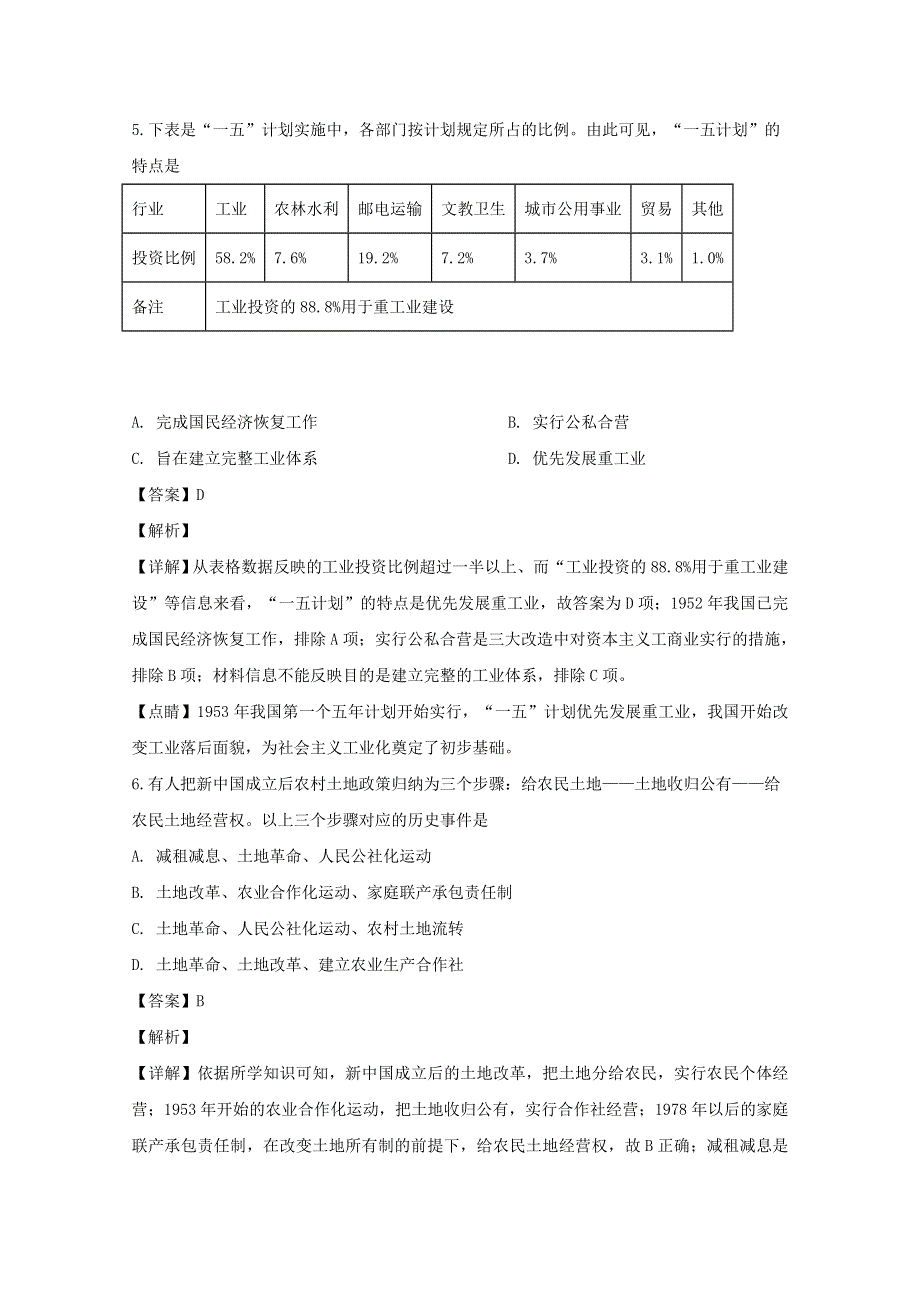 江苏省扬州中学2019-2020学年高一历史6月月考试题（含解析）.doc_第3页