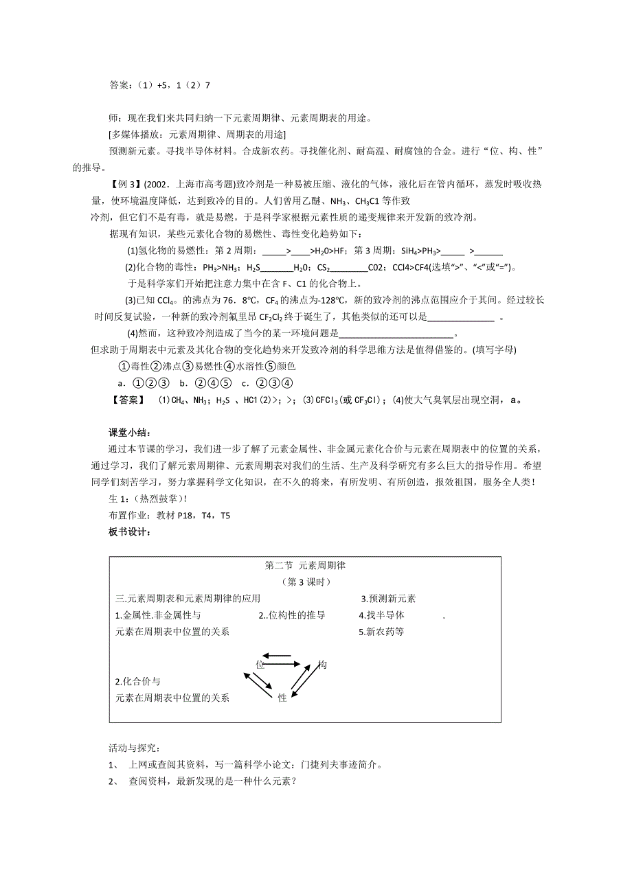 湖北专用：高中化学必修2《1.2 元素周期律》教案（3）.doc_第2页