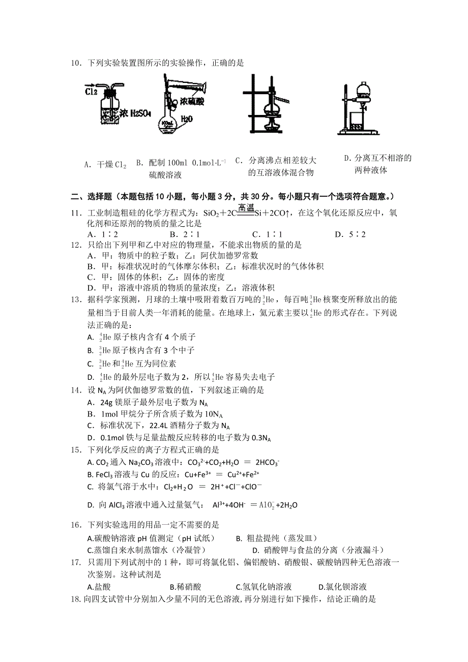 浙江省东阳市南马高中11-12学年高一下学期入学考试化学试题.doc_第2页