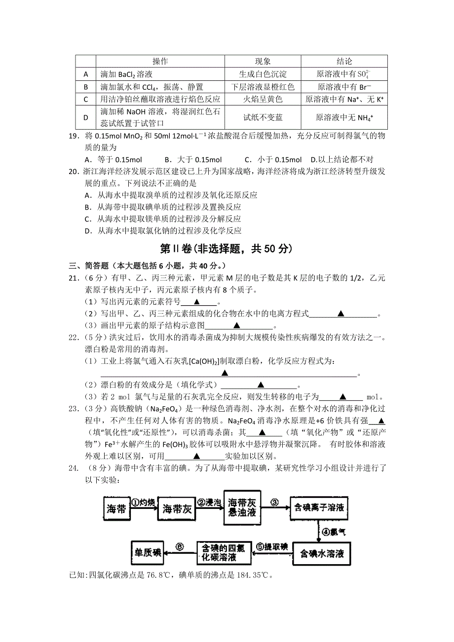 浙江省东阳市南马高中11-12学年高一下学期入学考试化学试题.doc_第3页