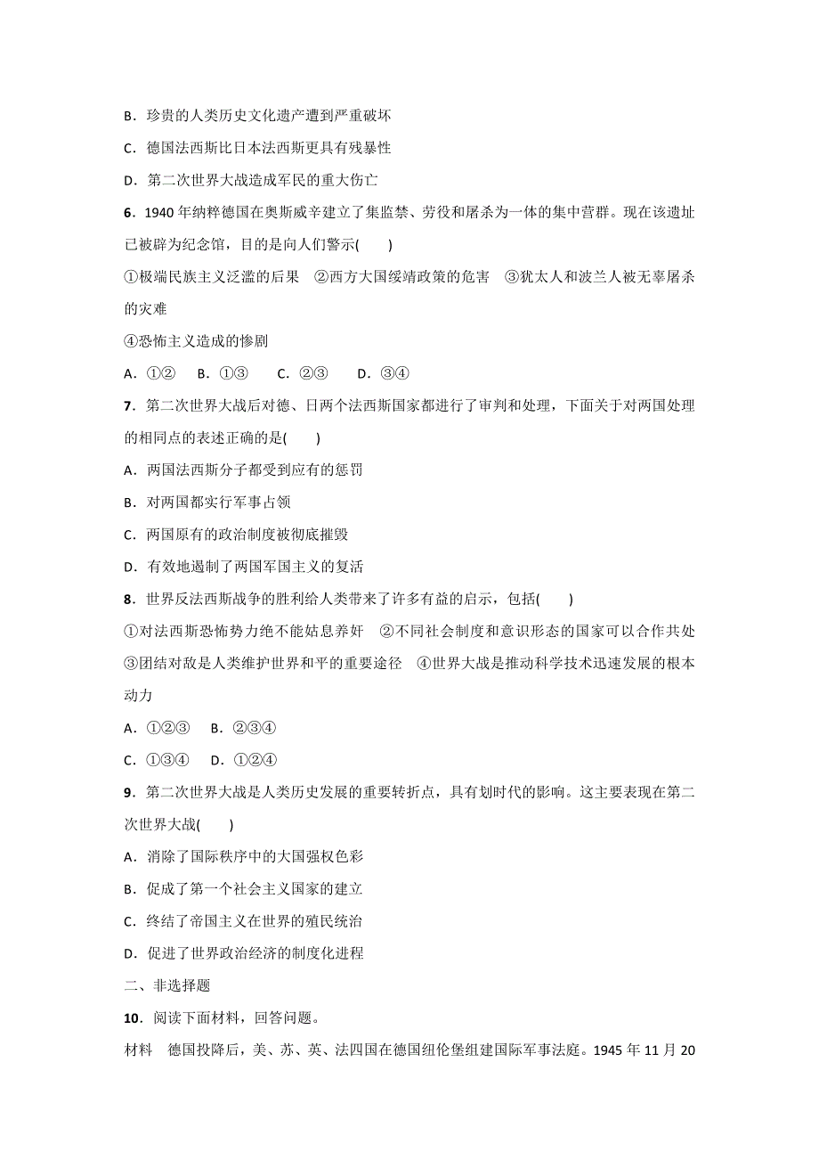 《整合》人教版高中历史选修三第三单元第8课《世界反法西斯战争胜利的影响》练习 .doc_第2页