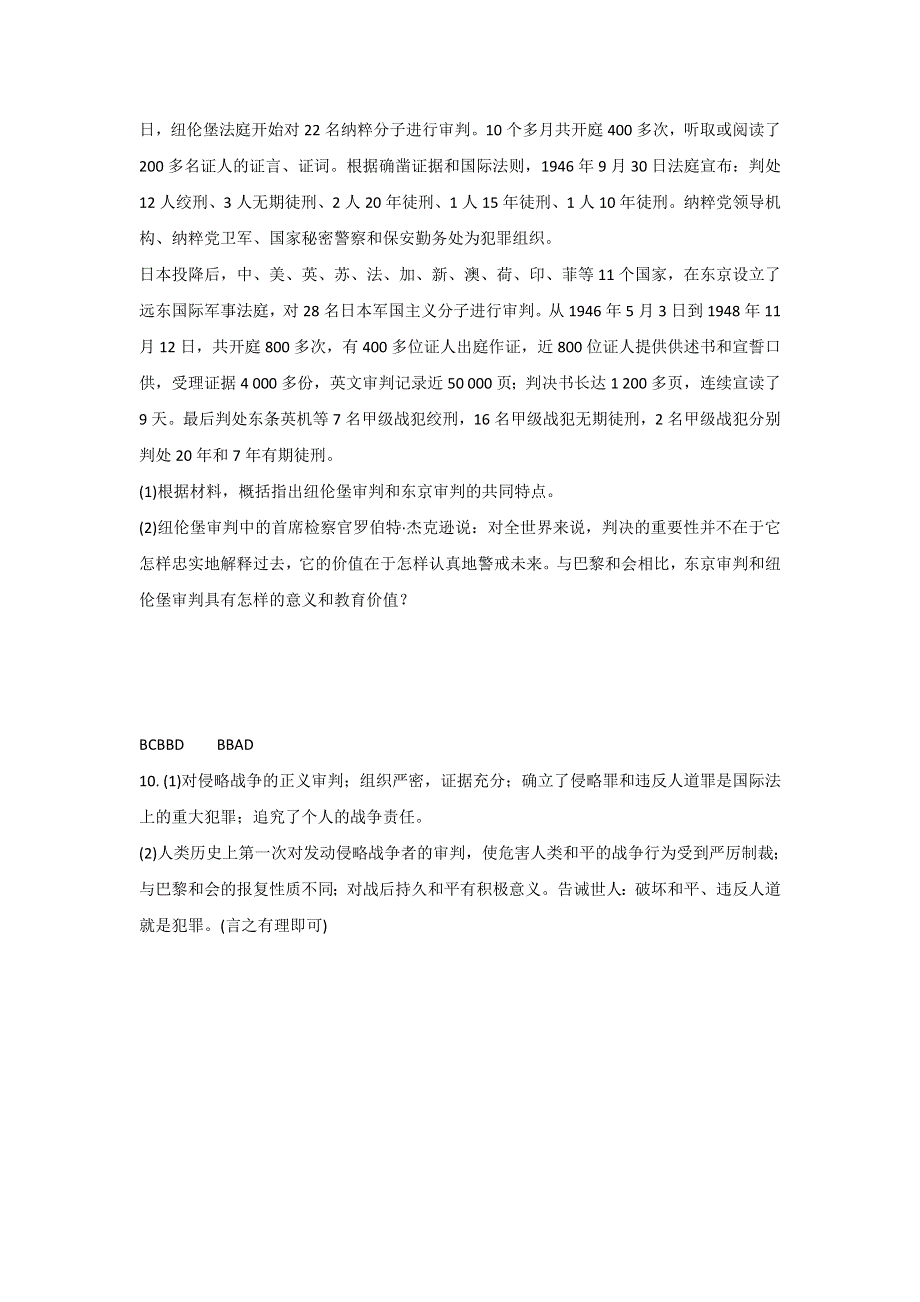 《整合》人教版高中历史选修三第三单元第8课《世界反法西斯战争胜利的影响》练习 .doc_第3页