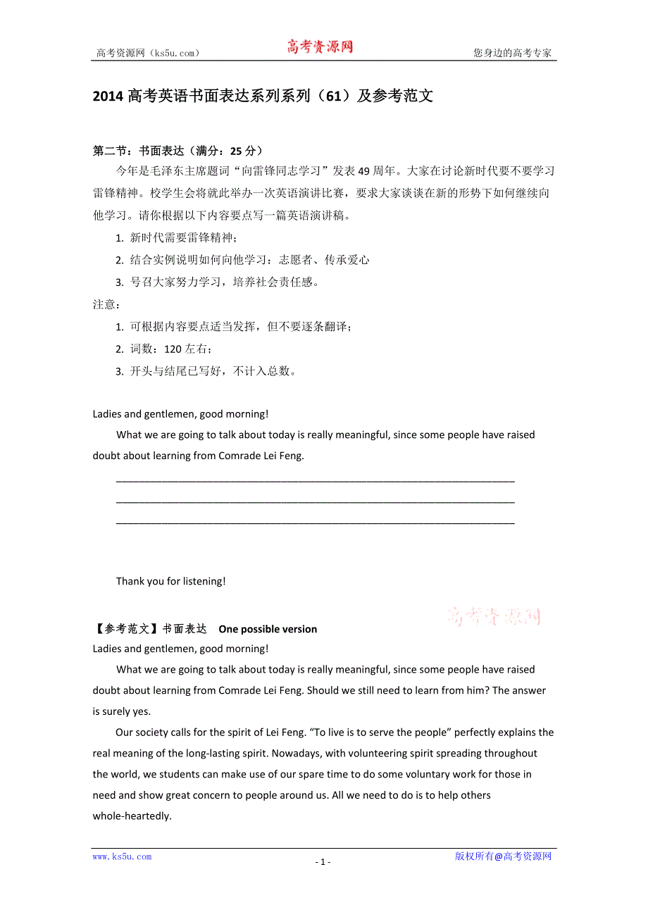 2014高考英语书面表达系列系列（61）及参考范文.doc_第1页