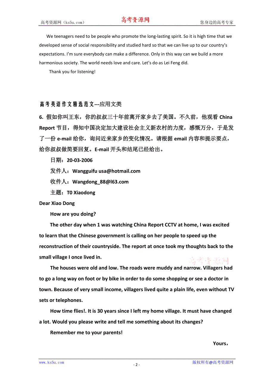 2014高考英语书面表达系列系列（61）及参考范文.doc_第2页