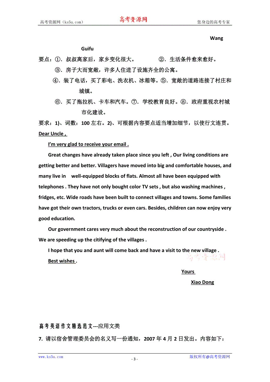 2014高考英语书面表达系列系列（61）及参考范文.doc_第3页