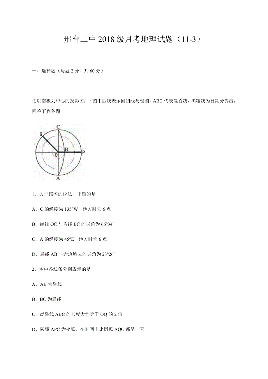 河北省邢台市第二中学2021届高三上学期11月月考地理试题 WORD版含答案.docx_第1页