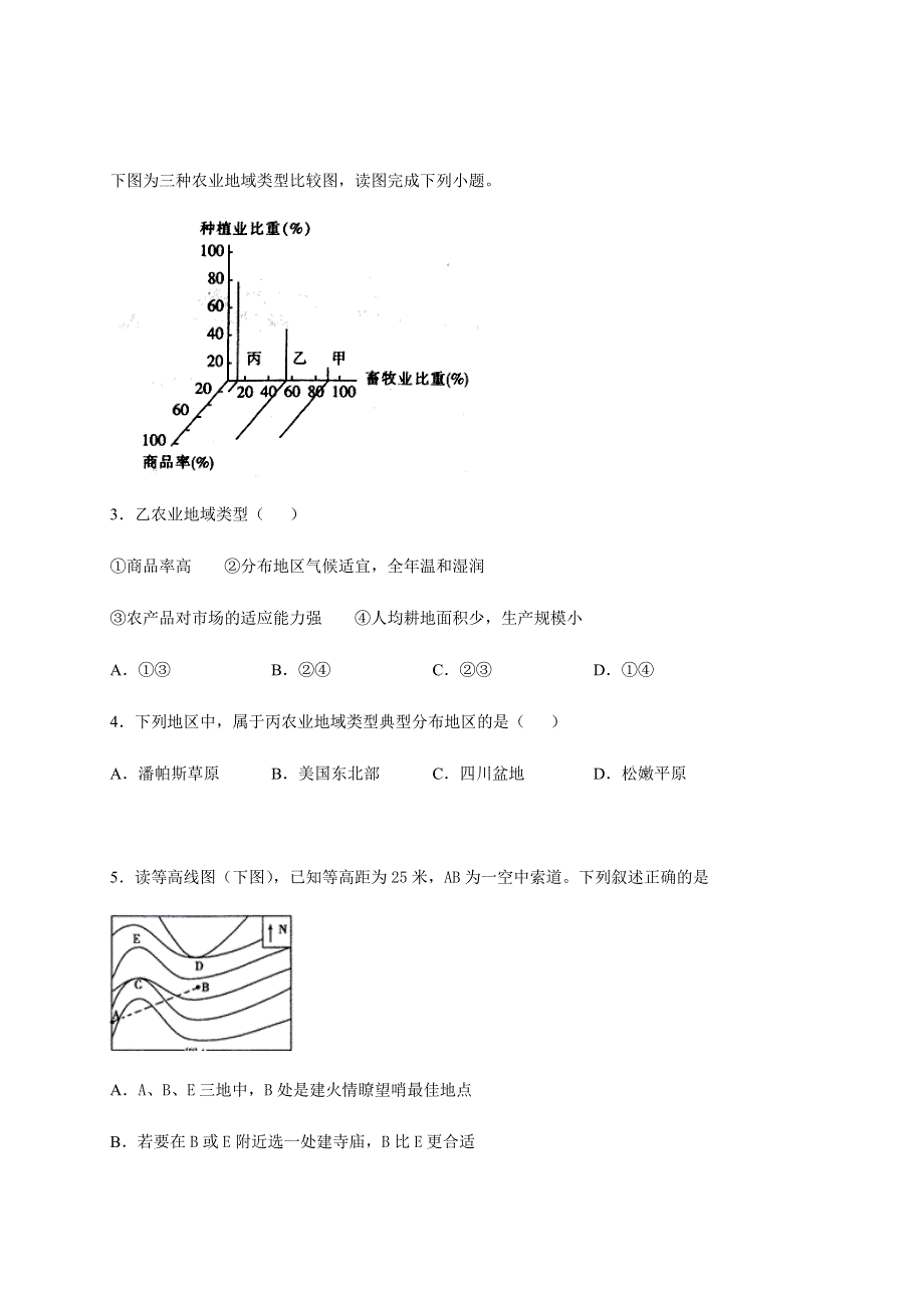 河北省邢台市第二中学2021届高三上学期11月月考地理试题 WORD版含答案.docx_第2页