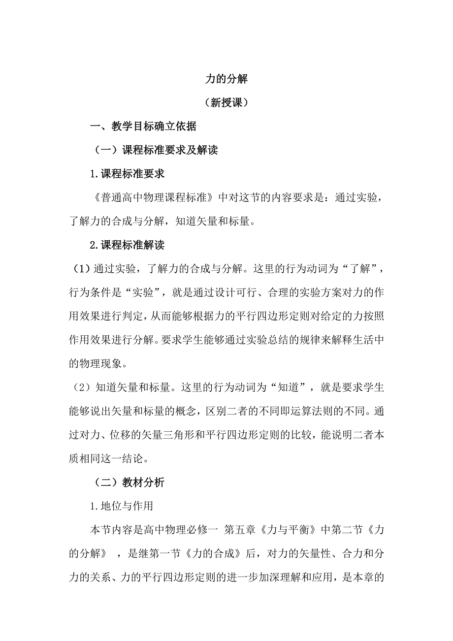 2021-2022学年高一物理鲁科版必修1教学教案：第五章 第2节 力的分解 （1） WORD版含解析.doc_第1页