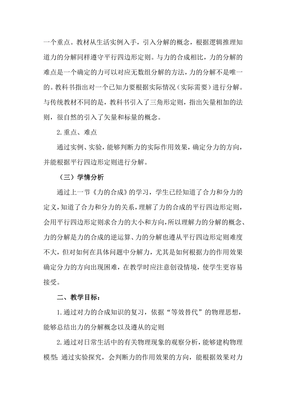 2021-2022学年高一物理鲁科版必修1教学教案：第五章 第2节 力的分解 （1） WORD版含解析.doc_第2页