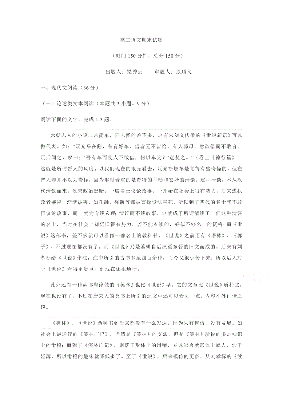 河北省邢台市第二中学2019-2020学年高二下学期期末考试语文试题 WORD版含答案.docx_第1页