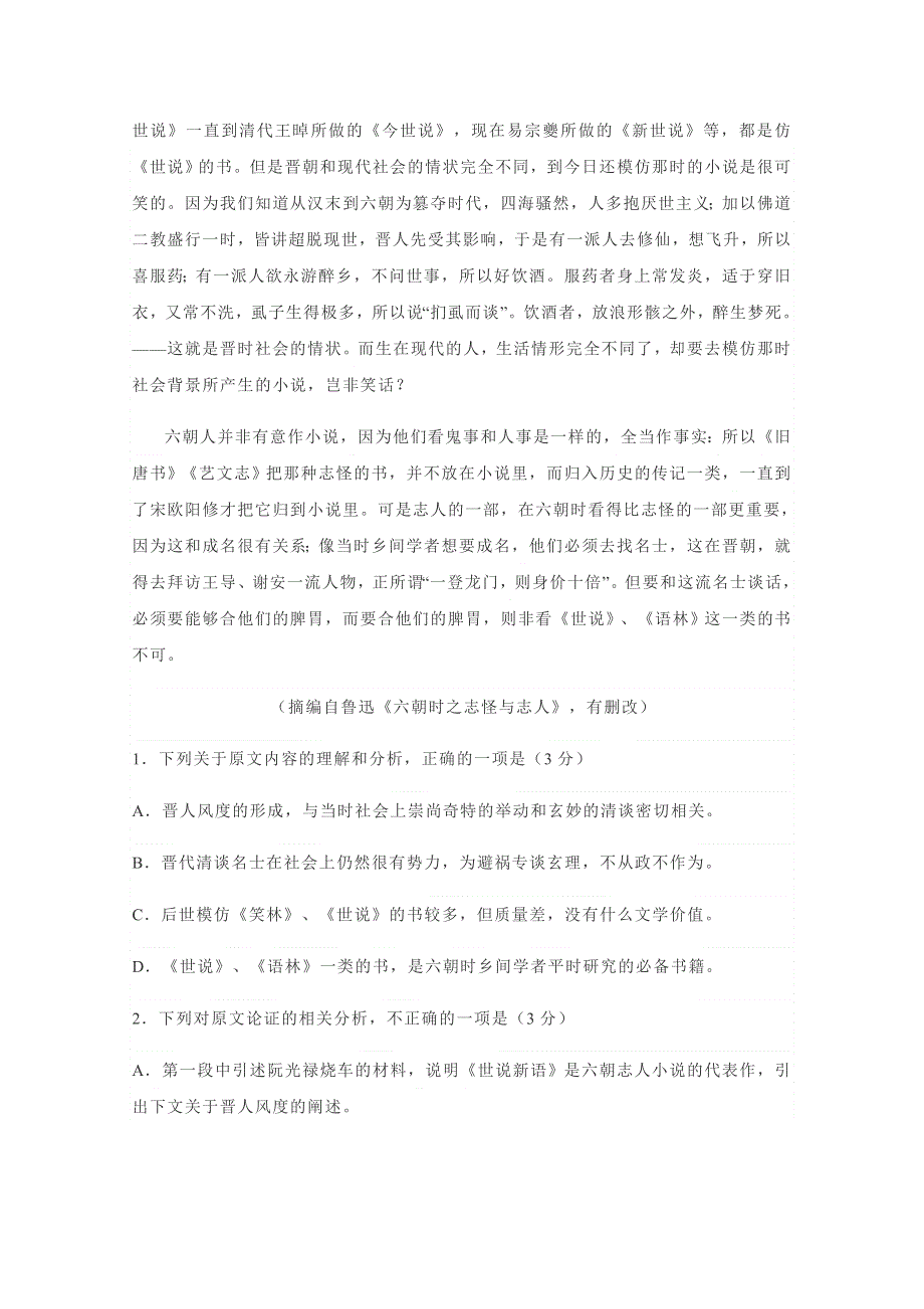 河北省邢台市第二中学2019-2020学年高二下学期期末考试语文试题 WORD版含答案.docx_第2页