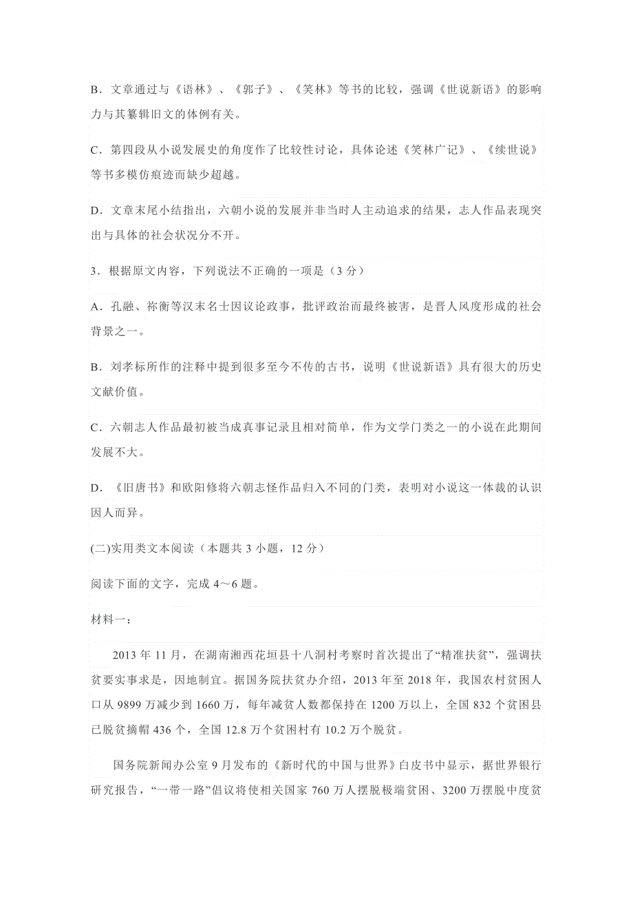 河北省邢台市第二中学2019-2020学年高二下学期期末考试语文试题 WORD版含答案.docx_第3页